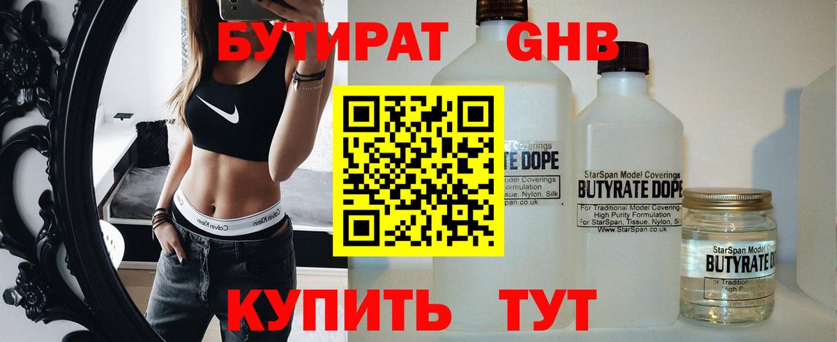 БУТИРАТ  Вход с VPN  Лесной  БУТИРАТ GHB 