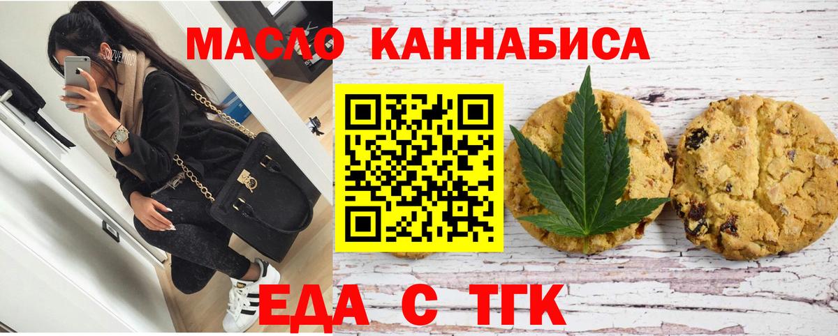 Лесной  Печенье с ТГК конопля  Вход с VPN 