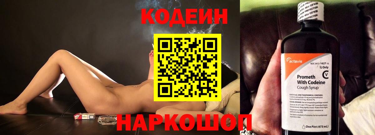 Кодеиновый сироп Lean Purple Drank  Вход с VPN  Кодеиновый сироп Lean Purple Drank  Лесной 