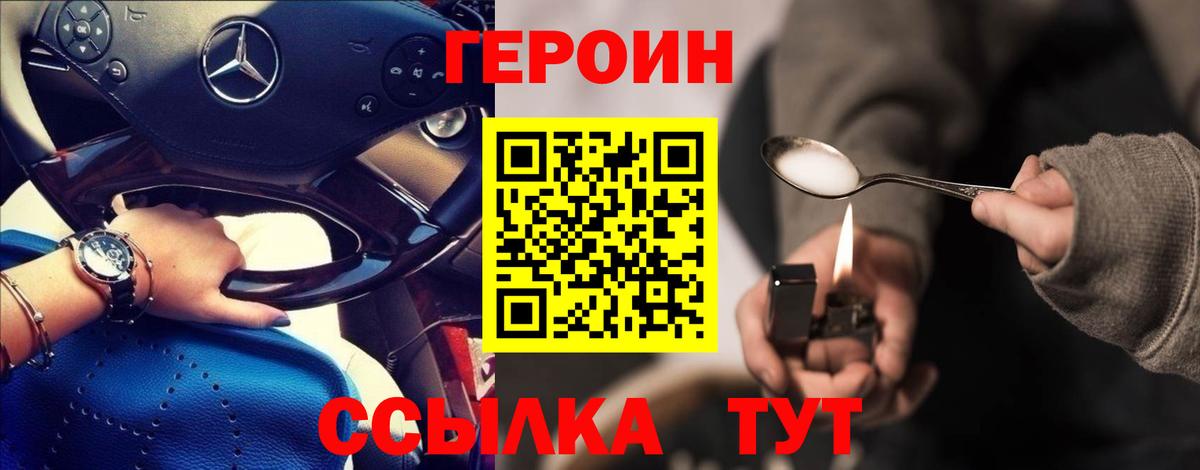 Героин Heroin Лесной