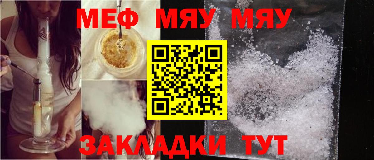 Меф  Лесной