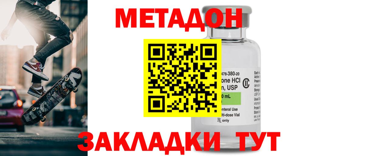 Метадон белоснежный  МЕТАДОН кристалл  Вход с VPN  Лесной 